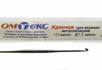 0333-6000-Крючок для вязания металл "ОмТекс", 1# (1,6 мм), L-123 мм - купить в Хасавьюрте. Цена: 17.28 руб.