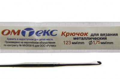 0333-6004-Крючок для вязания металл "ОмТекс", 0# (1,75 мм), L-123 мм - купить в Хасавьюрте. Цена: 17.28 руб.