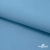 Ткань костюмная габардин "Белый Лебедь" 11065, 183 гр/м2, шир.150см, цвет с.голубой - купить в Хасавьюрте. Цена 202.61 руб.