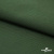 Смесовая ткань "Омтекс-1" 19-5513, 210 гр/м2, шир.150 см, цвет т.зелёный - купить в Хасавьюрте. Цена 250.70 руб.