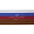 Лента с3801г17 "Российский флаг"  шир.34 мм (50 м) - купить в Хасавьюрте. Цена: 620.35 руб.