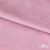  Трикотажное полотно ворсовое Супер софт, 93% полиэстр 7% спандекс, шир. 180см, 220г/м2 Цв 5 / розовый - купить в Хасавьюрте. Цена 824.46 руб.