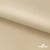 Ткань подкладочная Таффета 190Т, 14-1108 беж светлый, 53 г/м2, антистатик, шир.150 см   - купить в Хасавьюрте. Цена 57.16 руб.