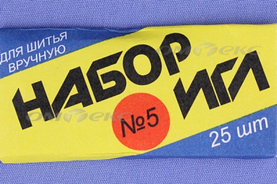 Набор игл для шитья №5(Россия) с30-275 - купить в Хасавьюрте. Цена: 58.35 руб.