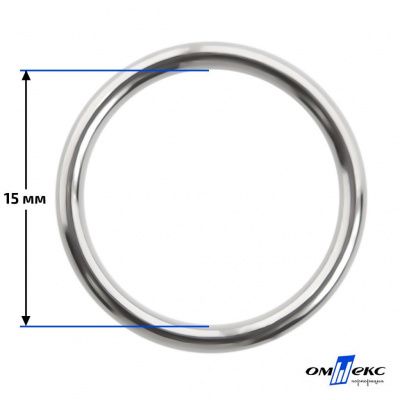 15 мм Кольцо для бюстгальтера (#027)  металл никель - купить в Хасавьюрте. Цена: 3.18 руб.