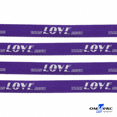 Тесьма отделочная (киперная) 10 мм, 100% хлопок, "LOVE" (45 м) цв.121-18 -фиолет - купить в Хасавьюрте. Цена: 797.46 руб.